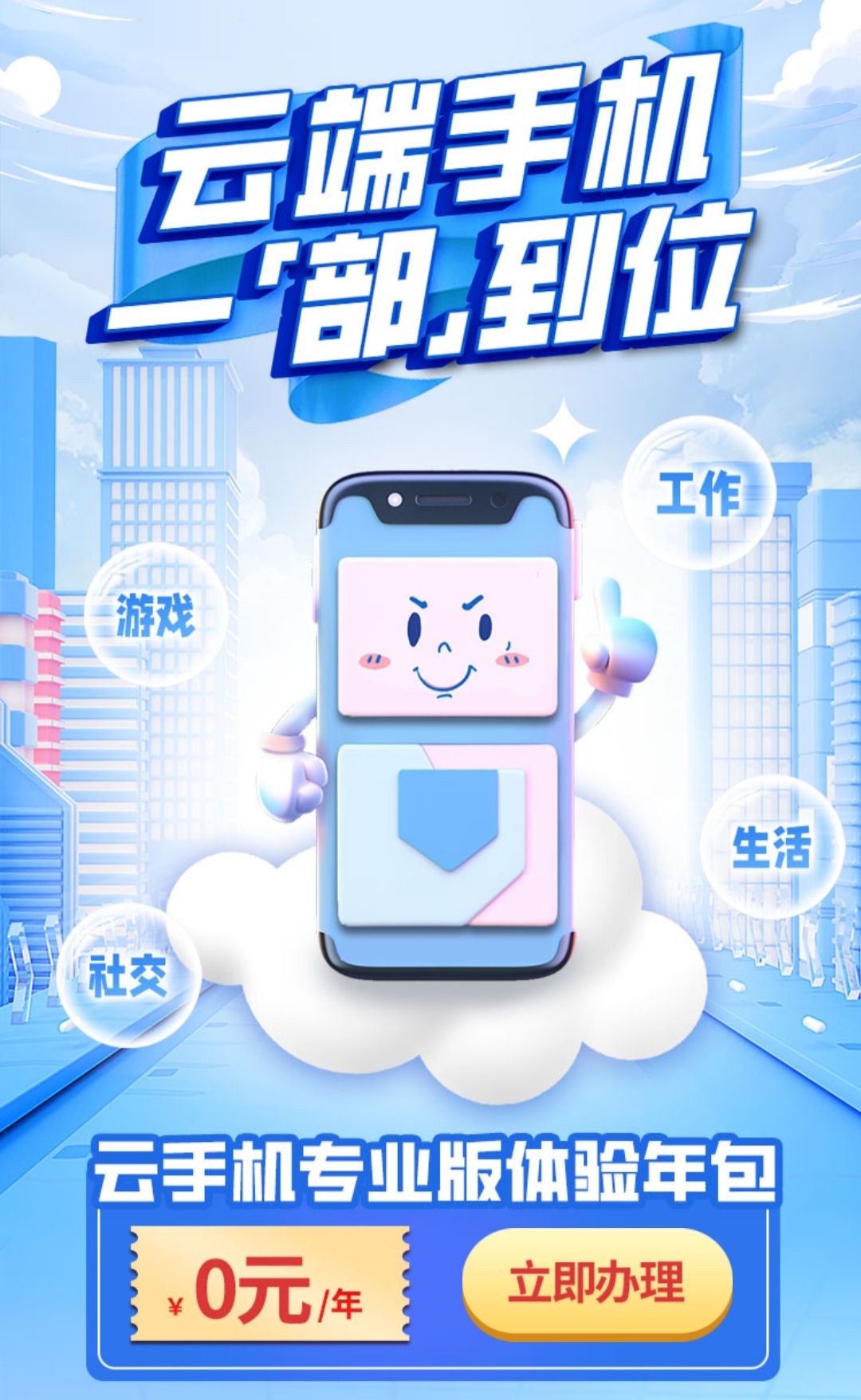 北京移动用户可免费领取一年云手机
